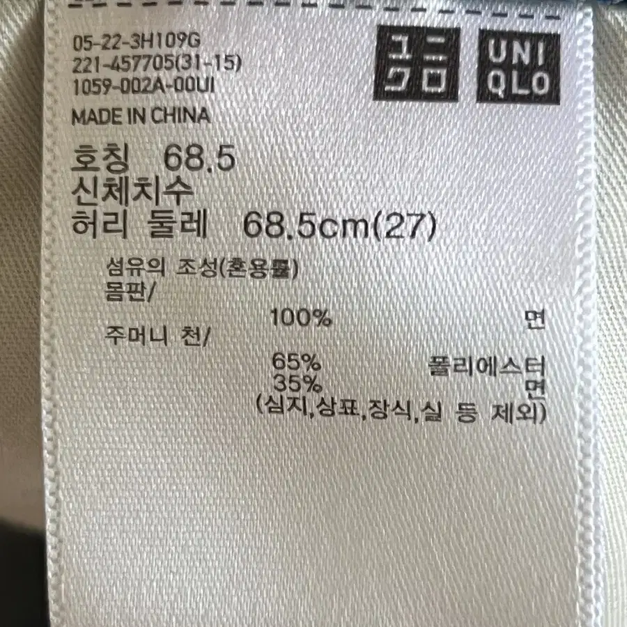 [27] 유니클로 U 커브진