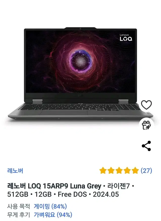 미개봉) LOQ 15ARP9 라이젠7 rtx4060, 83JC003GKR