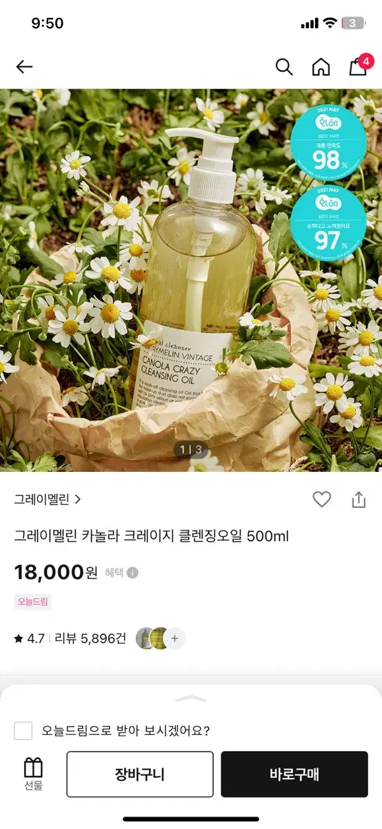 (미개봉/새상품)그레이멜린 카놀라 크레이지 클렌징오일 500ml 9000