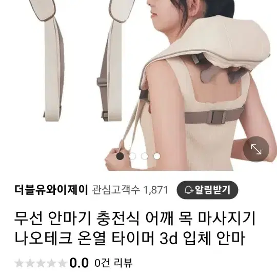 나오테크 전신 주무름안마기 (새상품)