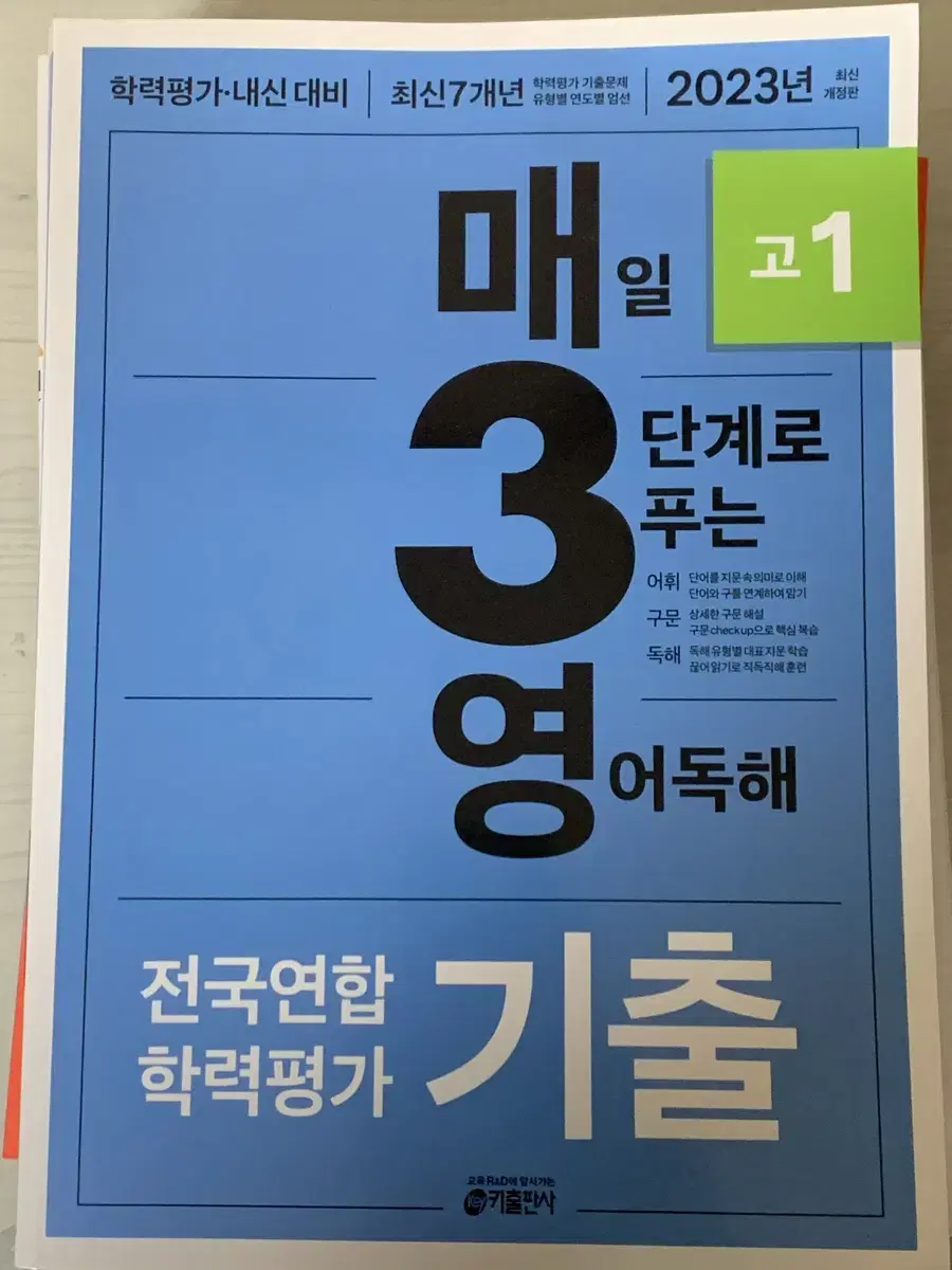 매3영 고1 문제집(2023) 판매