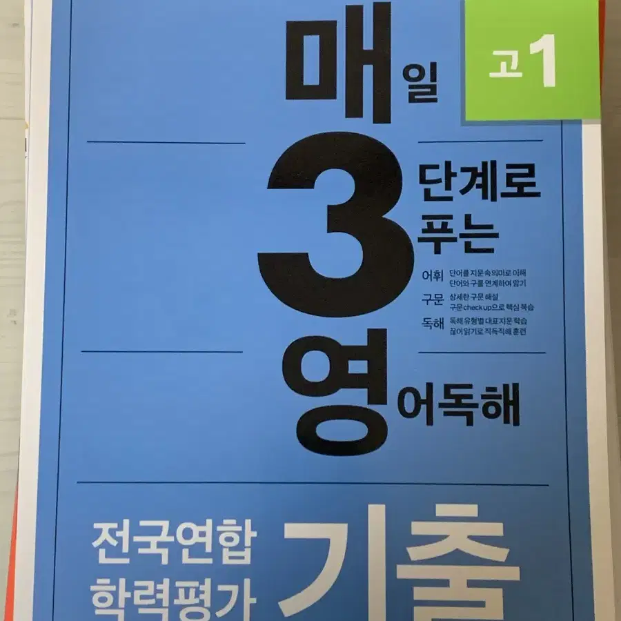 매3영 고1 문제집(2023) 판매