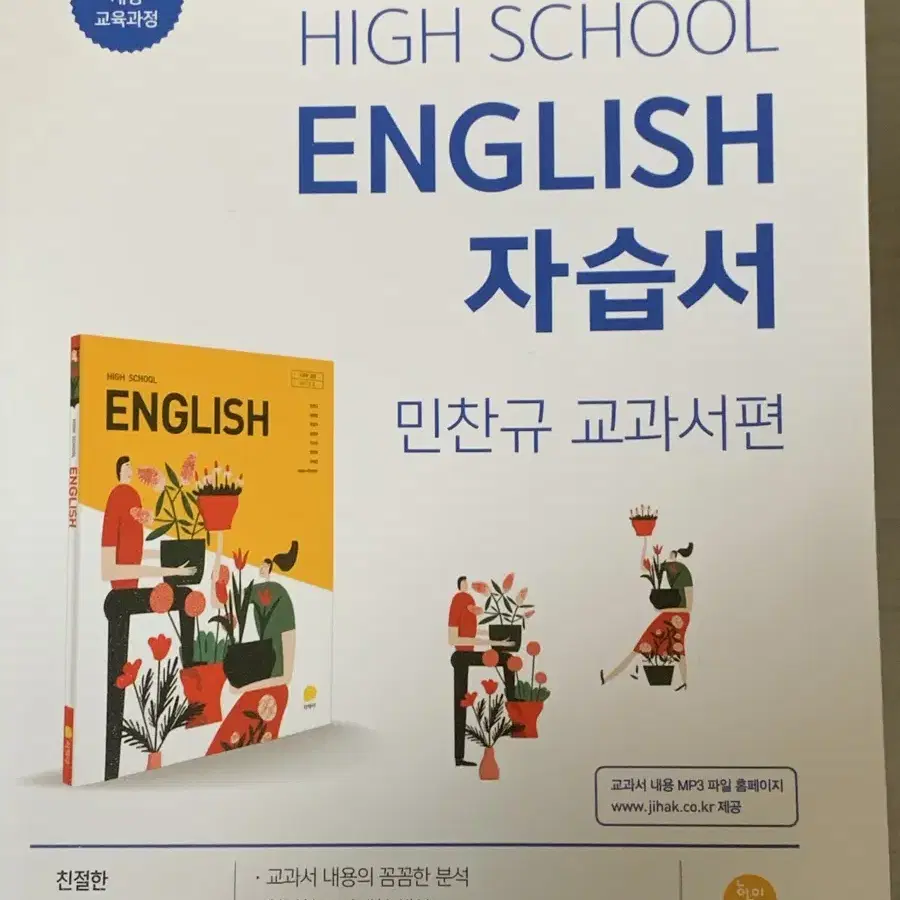 고1 지학사 영어 교과서 (민찬규) 자습서 판매