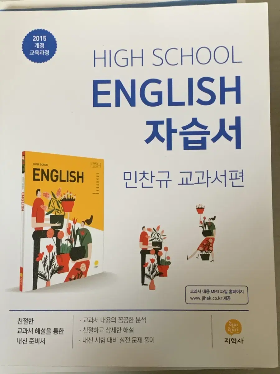 고1 지학사 영어 교과서 (민찬규) 자습서 판매