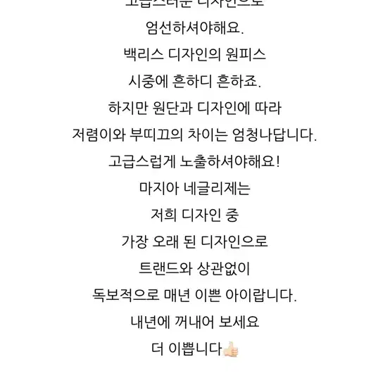 고엘린 마지아네글리제 잠옷