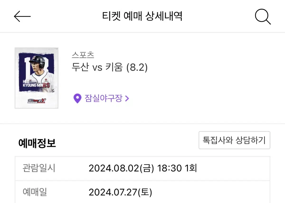 8월 2일 (금) 두산 키움 1루 원가 이하 양도