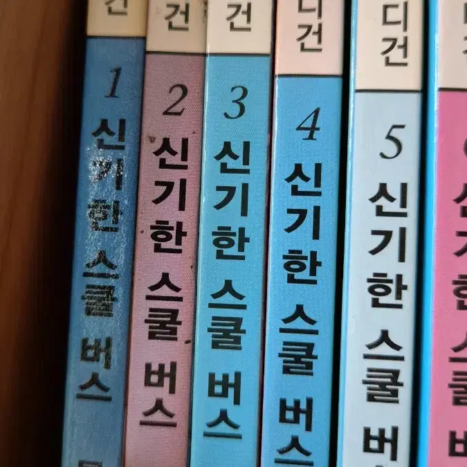 신기한 스쿨버스 전권(1-10권 팝니다)