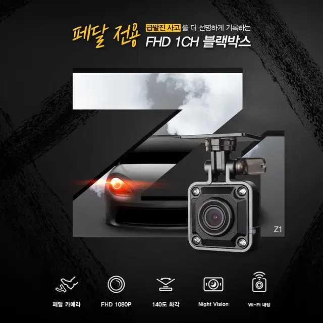 Z1 페달 블랙박스 (급발진이슈)