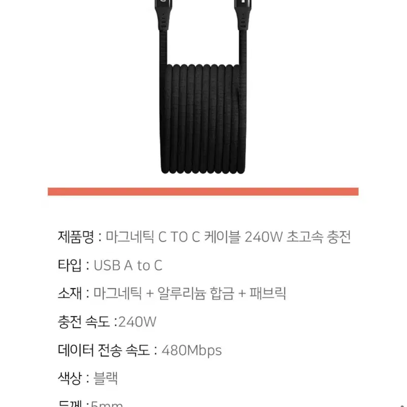 c to c 240W 초고속 마그네틱 케이블