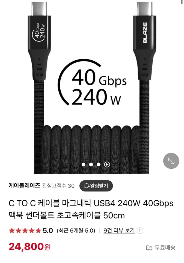 c to c 블레이즈 초고속 충전기, 썬더볼트