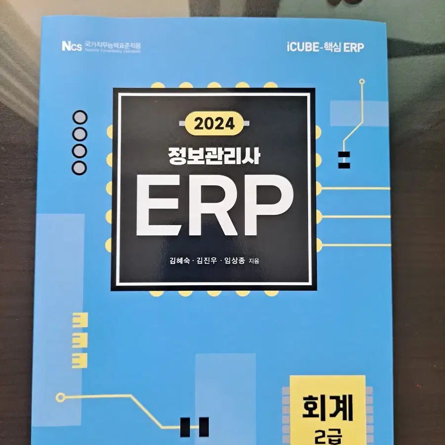 erp 전산회계 교재 팝니다.