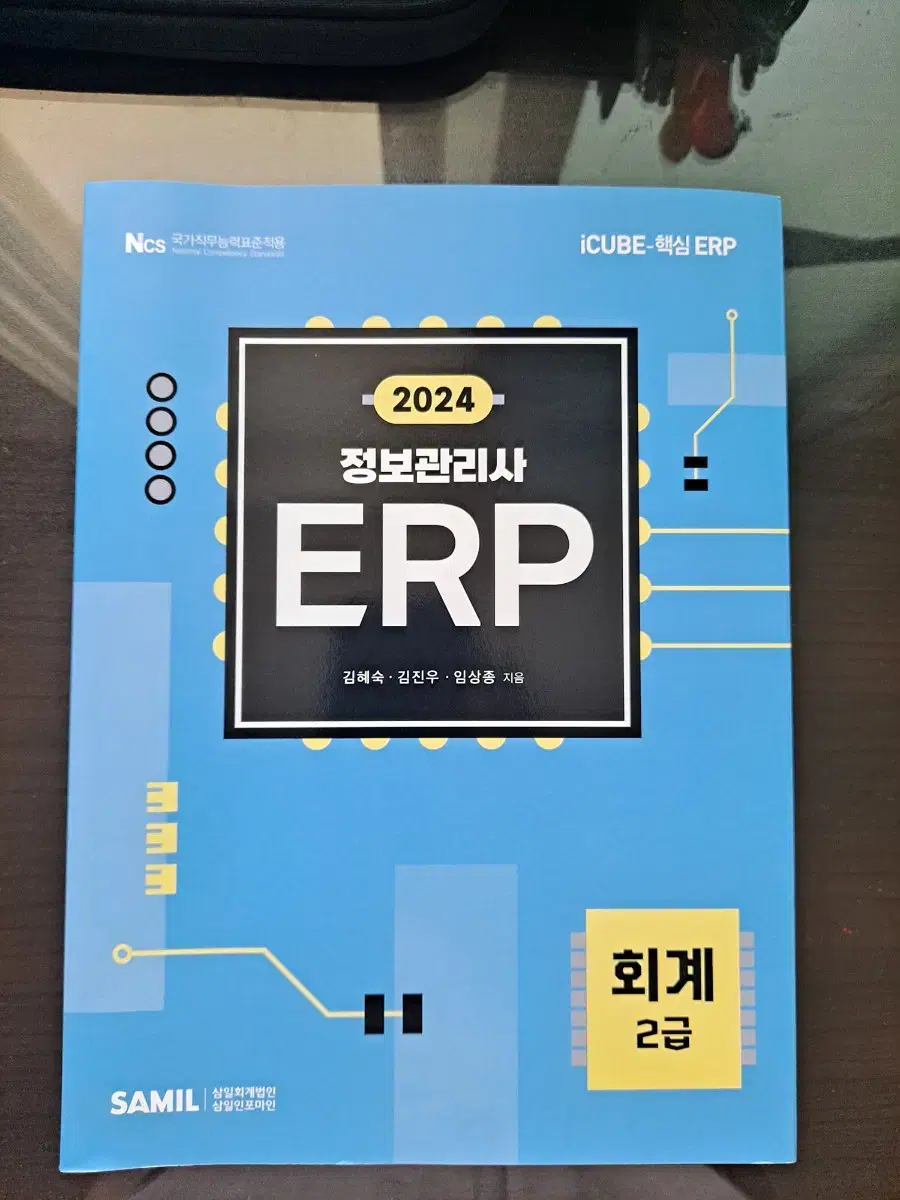 erp 전산회계 교재 팝니다.