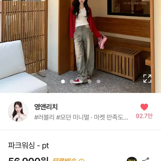 영앤리치 파크워싱 팬츠