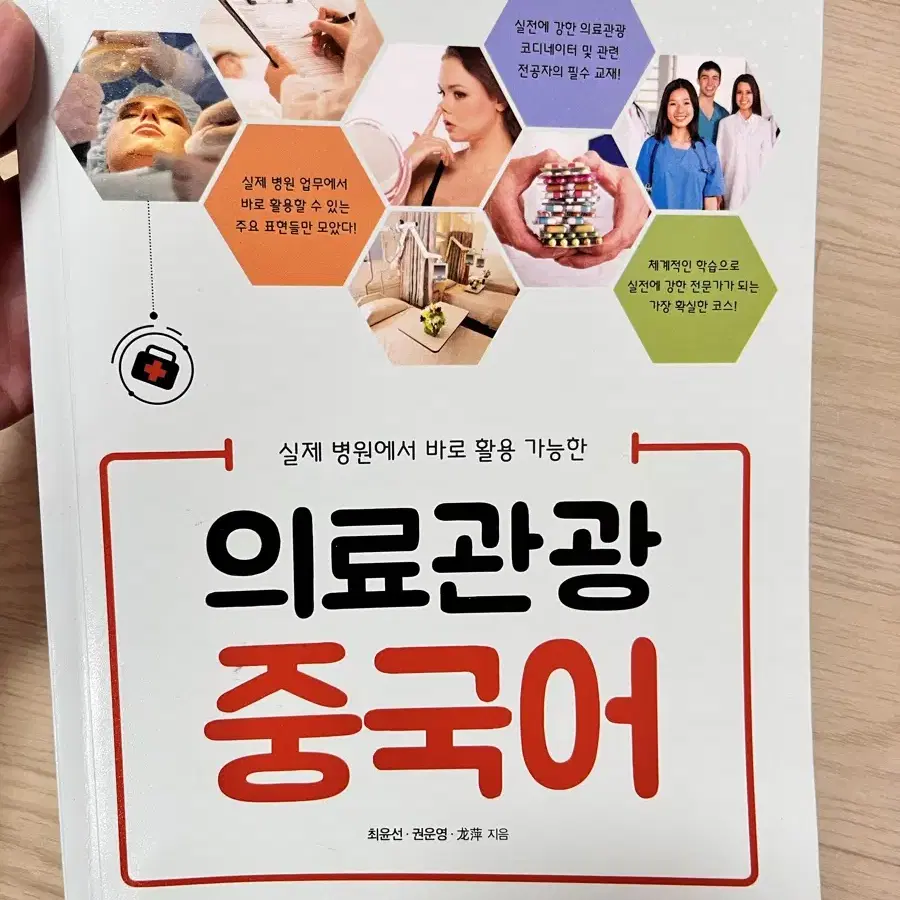 의료관광 중국어