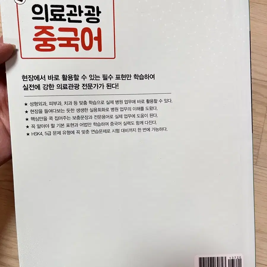 의료관광 중국어