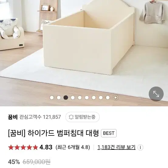 꿈비 하이가드 범퍼침대 대형