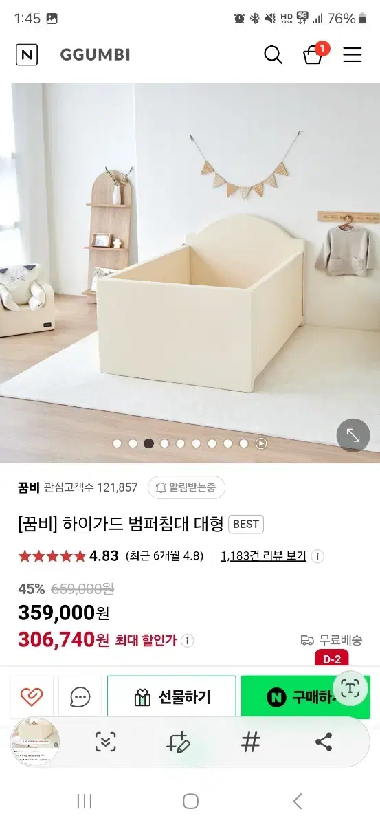 꿈비 하이가드 범퍼침대 대형