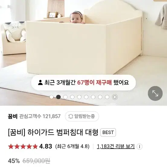 꿈비 하이가드 범퍼침대 대형