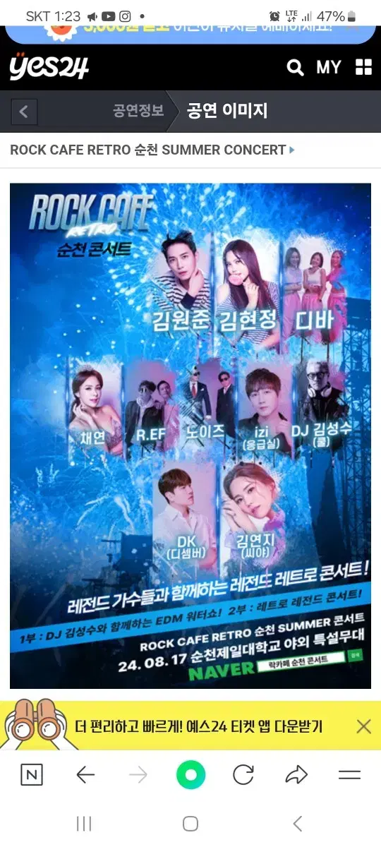 Summer Water Suncheon Concert (Bulgoknori) on August 17