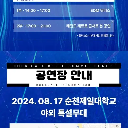 8월17일 썸머 워터 순천콘서트(불꽂놀이)