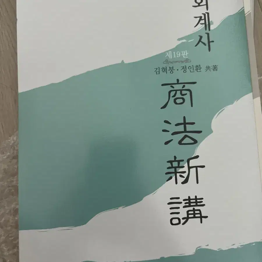 객관식 세법/ 객관식 상법/회계사 상법기본서 판매