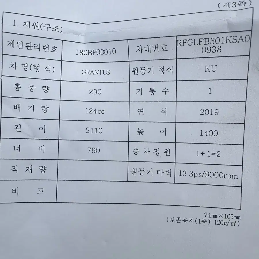 그란투스 19년식 125만원