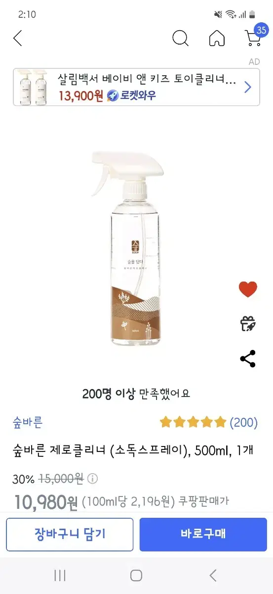 숲바른 제로클리너 (소독스프레이) 500ml 미개봉 새거