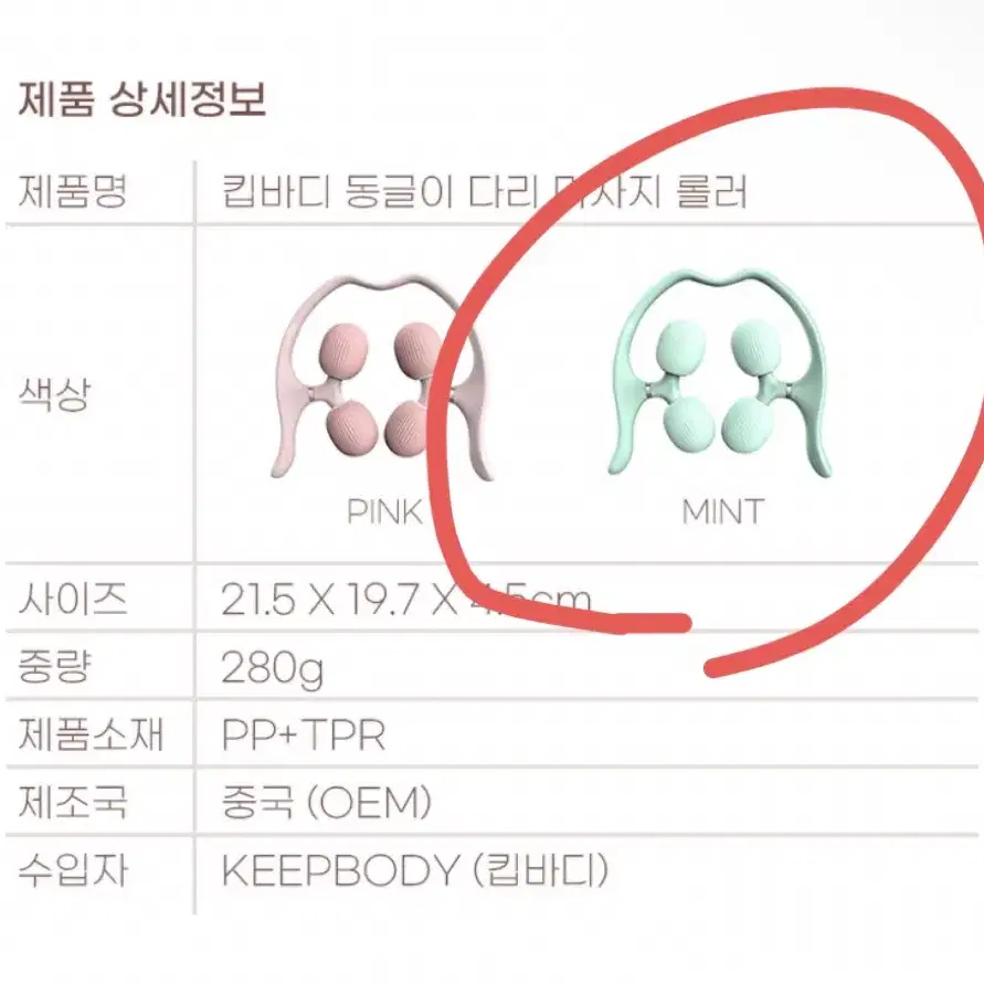 킵바디 동글이 마사지 롤러(민트)