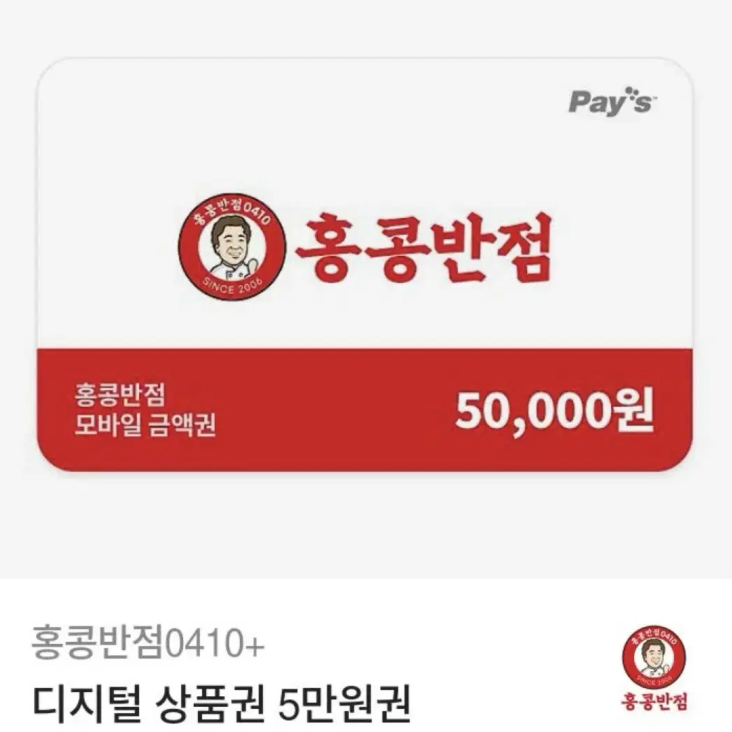 홍콩반점 5만원 상품권