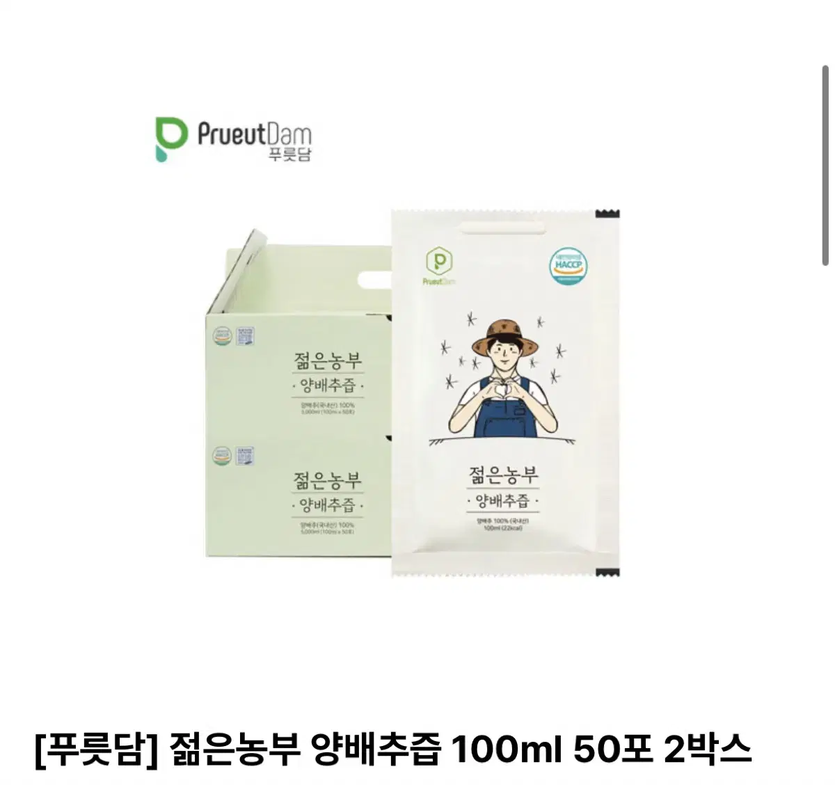 새상품)푸릇담 젊은농부 양배추즙 100ml 50포 2박스/무료배송