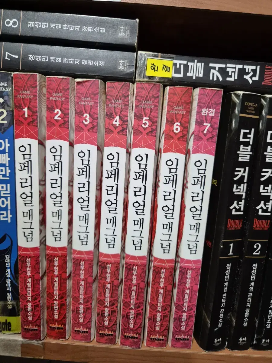 임페리얼매그넘(선무천우게임판타지소설)1~7완 무료배송