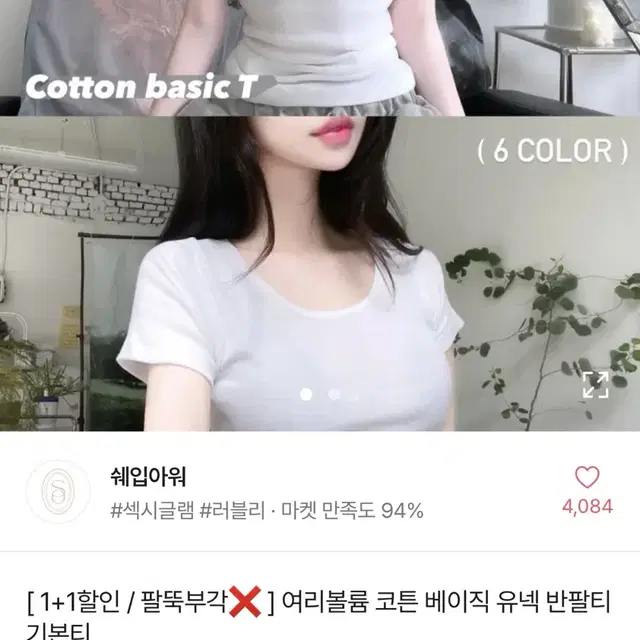 쉐입아워 코튼 베이직 유넥스 반팔t