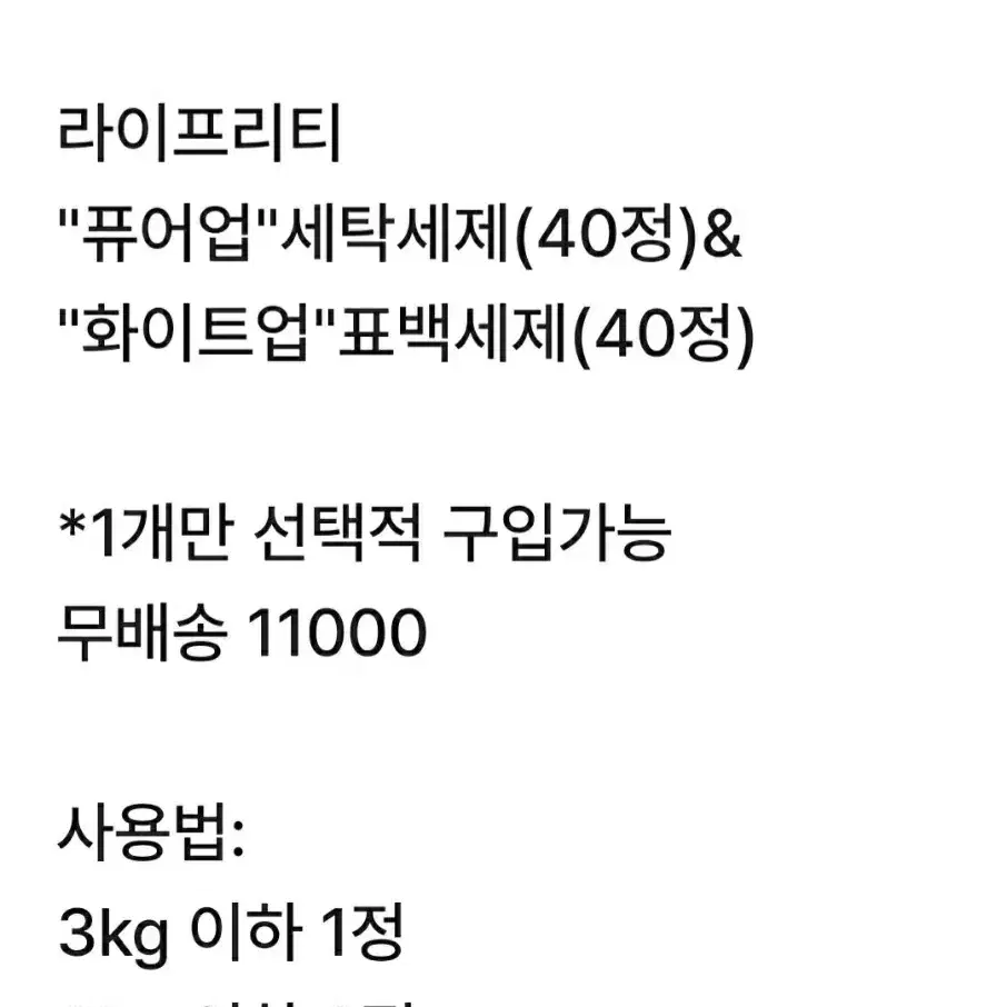 무배송)퓨어업 코인세제&코인표백제