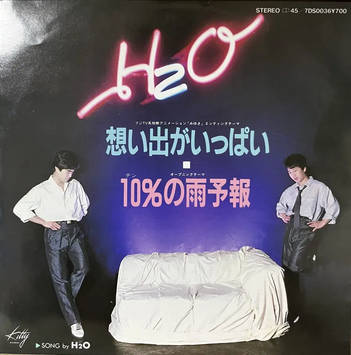 H2O 추억이 가득 7인치 lp 아다치 미츠루 미유키 엔딩곡