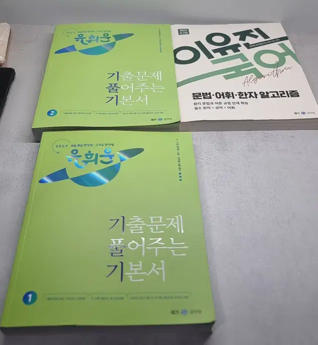 2024년 최신 공무원 7,9급 국어,행정법,행정학 기출 문제집 팝니다.