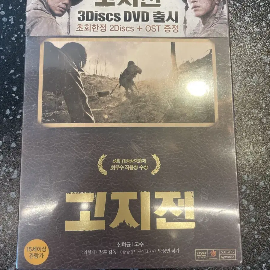 고지전 한정판 dvd 판매합니다