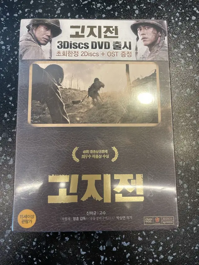 고지전 한정판 dvd 판매합니다