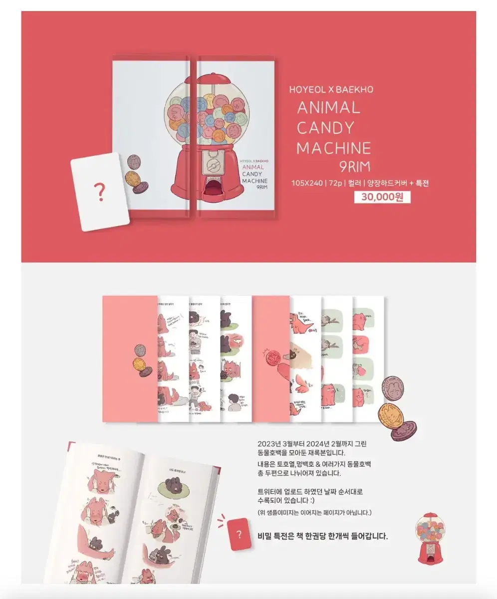 SLAM DUNK 9Rimnim HoBaekho HoYeol Baekho Animal Candy Machine Wts.