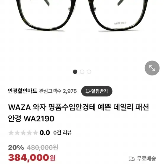 컨디션 좋은 와자 정품 wa2190 티타늄 안경태 팝니다