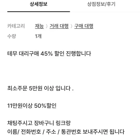 테무 대리구매 사기꾼 토리상점