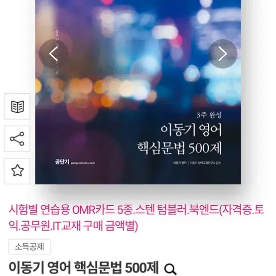 이동기 영어 핵심문법 500제