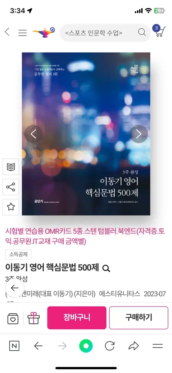 이동기 영어 핵심문법 500제