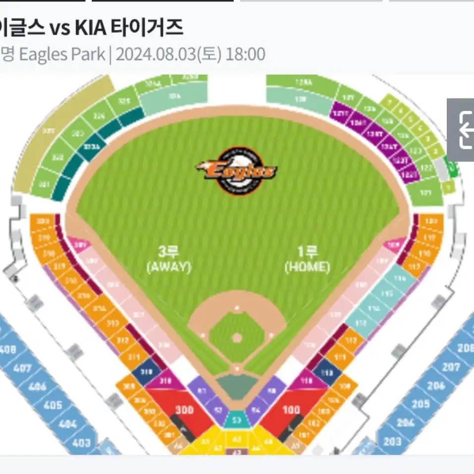 (삽니다) 0803 한화vs기아 3루 내야지정석 연석 구해요..