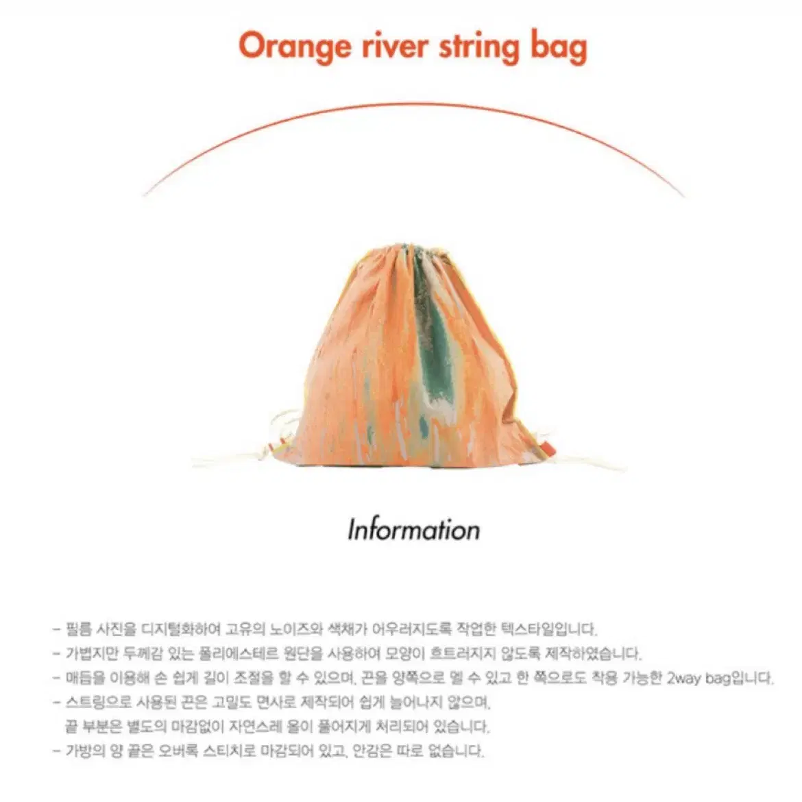 rysm orange river string bag 리즘 스트링백