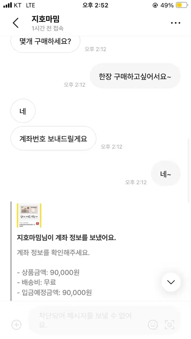 지호마밈한테 상품권 사기당하신분 있나요