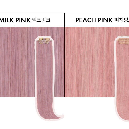 밀크/피치 핑크 붙임머리 (5pcs)