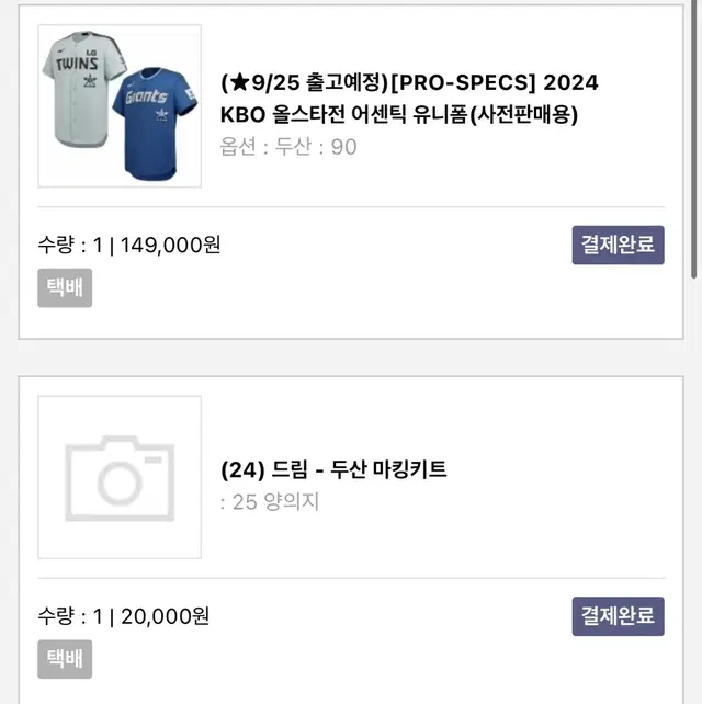 2024 KBO 올스타전 유니폼 양의지 90,110