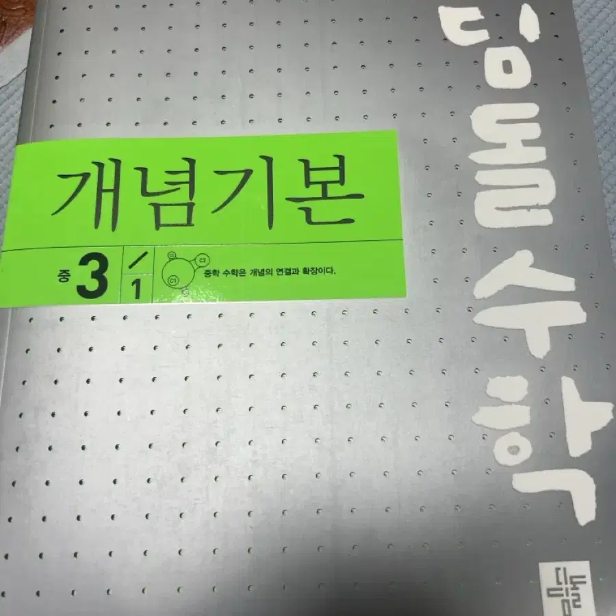 디딤돌 3학년1학기 개념기존 팔아요