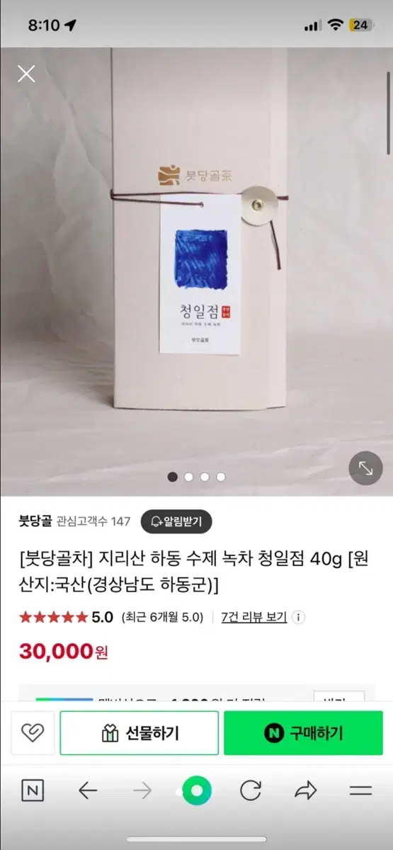 [붓당골차] 새상품지리산 하동 수제 녹차 청일점 40g / 홍차 50g