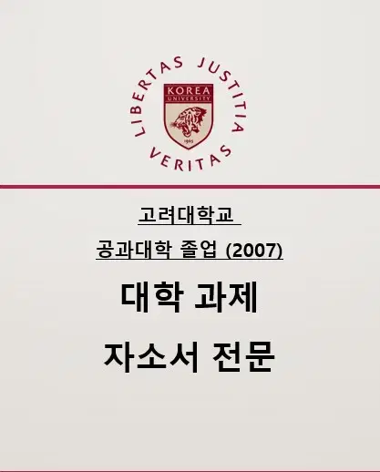 대학과제 자소서 논문 전문 240729